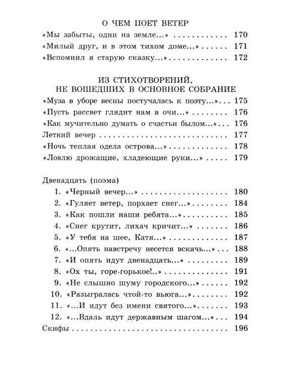 Стихи о Прекрасной Даме