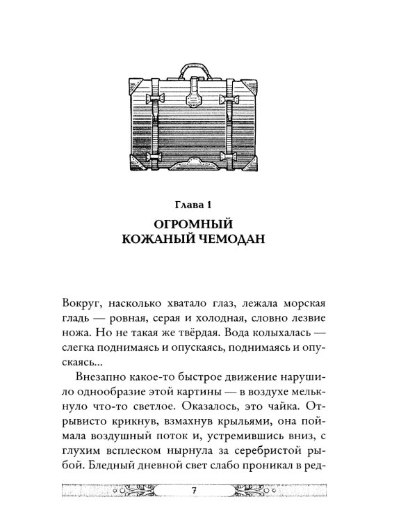 Ледяная страна. Кн. 10