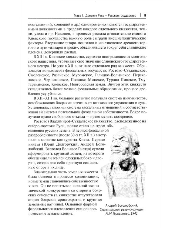 История России. Правовые традиции. Учебное пособие