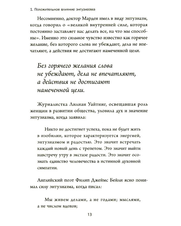 Думай и богатей: Мотивация мыслей