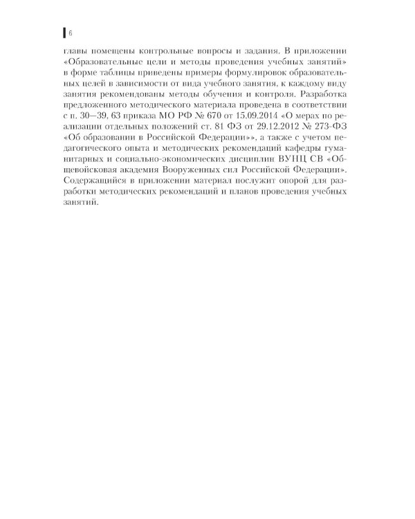 Военная педагогика: Учебное пособие