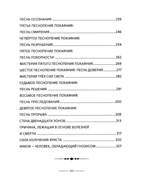 Гностические мистерии Пистис Софии