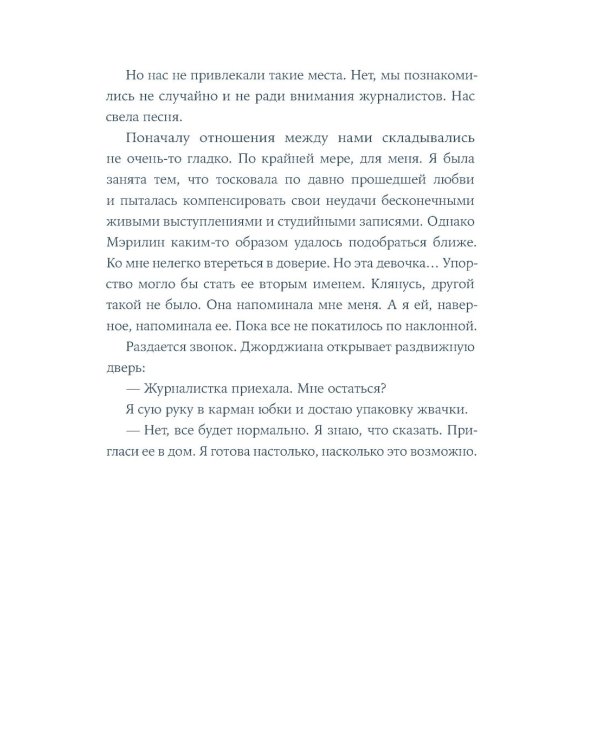 Разве мы не можем быть подругами: роман - биография