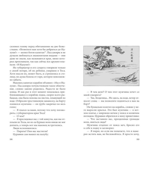 Сказки весеннего дождя; Такэбэ Аятари. Повесть Западных гор: новеллы