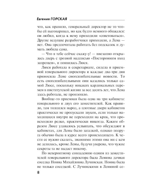 Карма несказанных слов: роман