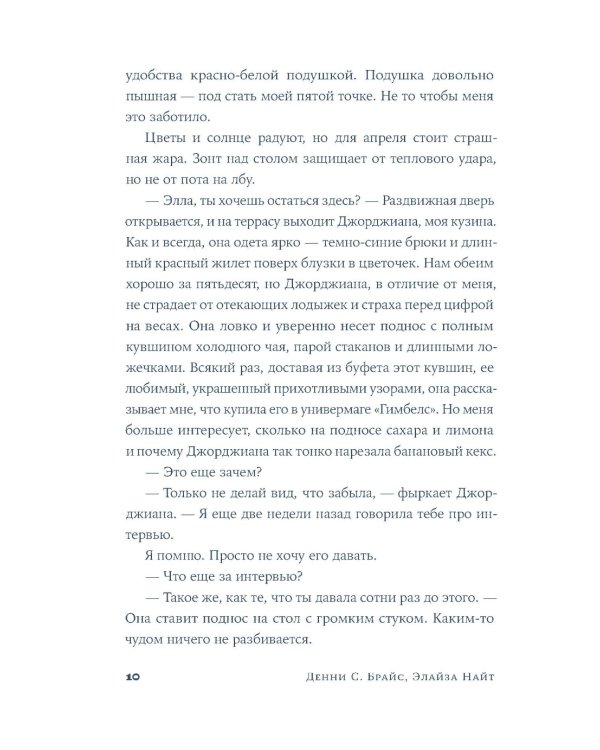 Разве мы не можем быть подругами: роман - биография