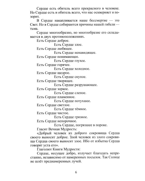 Без сердца что поймем