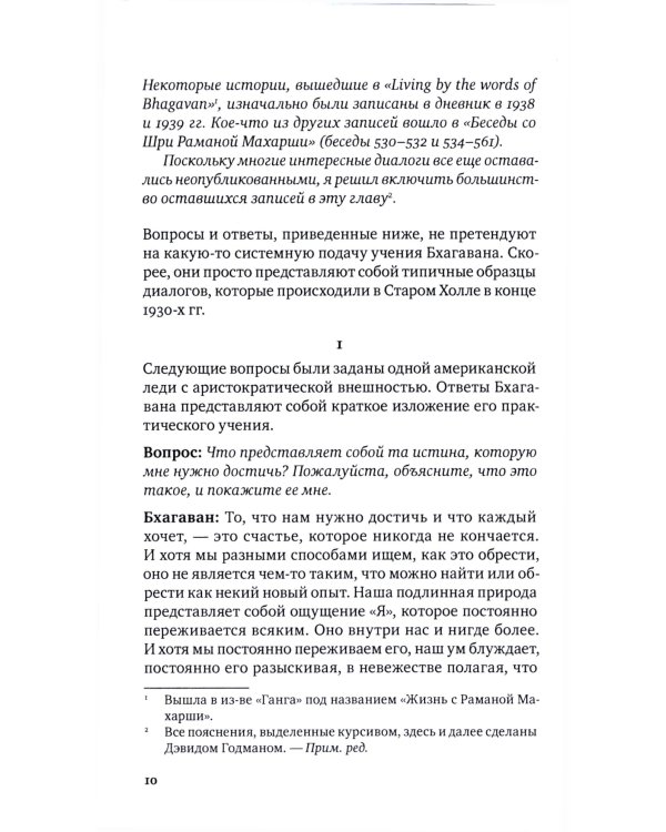 Свет Аруначалы. Беседы с Раманой Махарши и Аннамалаем Свами. 2-е изд
