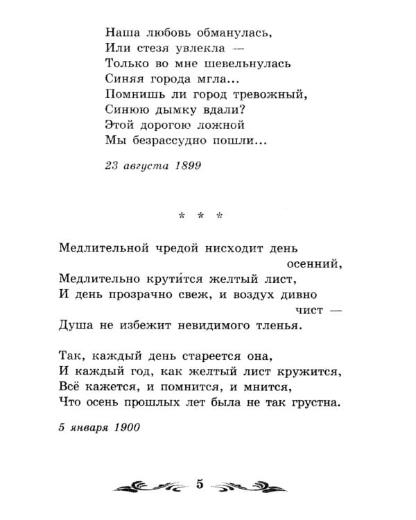 Стихи о Прекрасной Даме