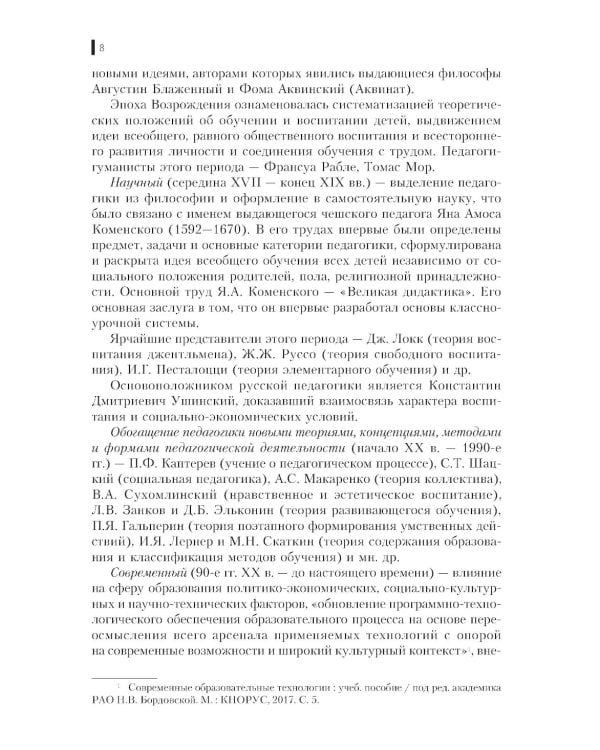 Военная педагогика: Учебное пособие