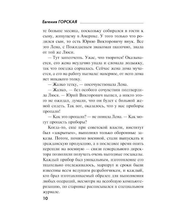 Карма несказанных слов: роман