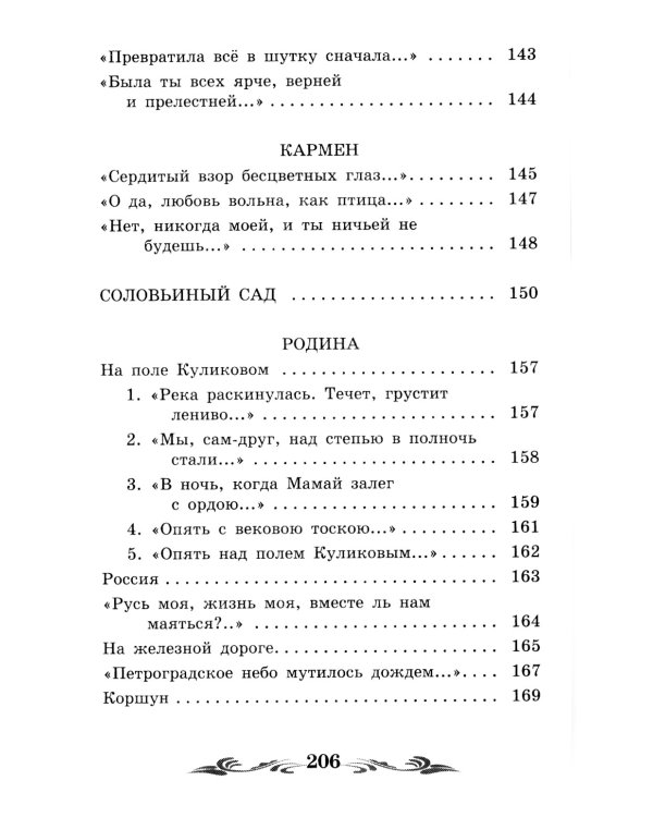 Стихи о Прекрасной Даме