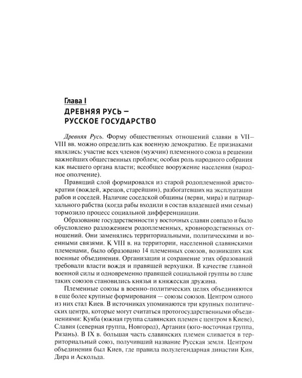 История России. Правовые традиции. Учебное пособие