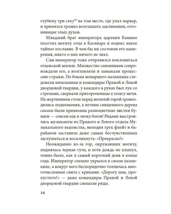 Сказки весеннего дождя; Такэбэ Аятари. Повесть Западных гор: новеллы