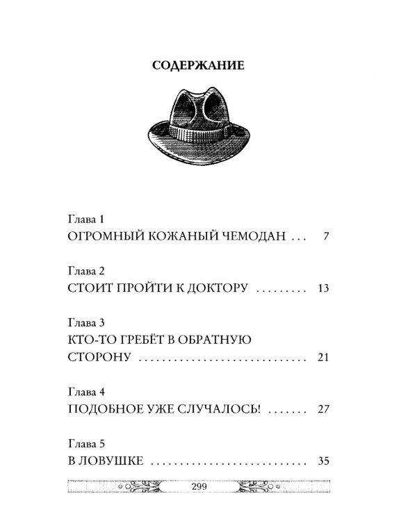 Ледяная страна. Кн. 10