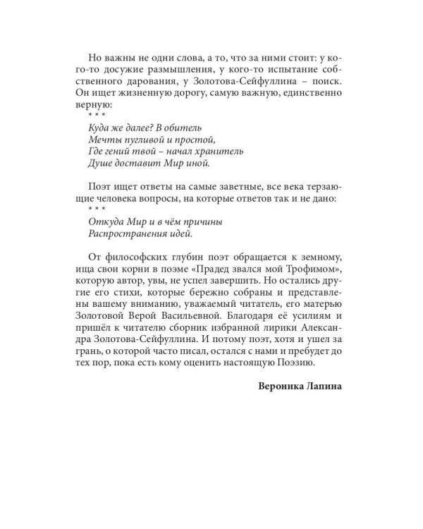 Избранная лирика