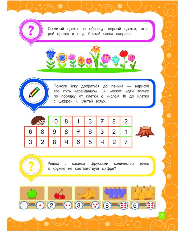 Основы дошкольных знаний для детей 5-6 лет. Годовой курс занятий