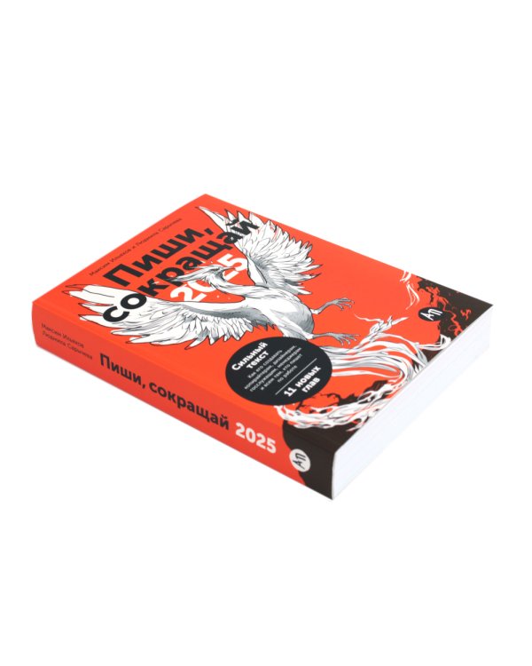 Пиши, говори (комплект из 2-х книг)