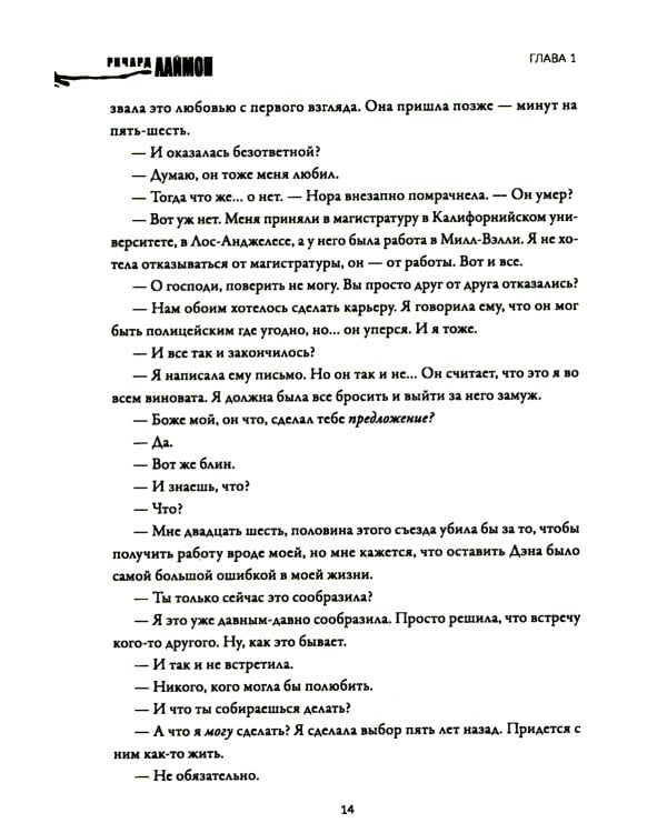 Дом Зверя: второй роман цикла "Дом Зверя"