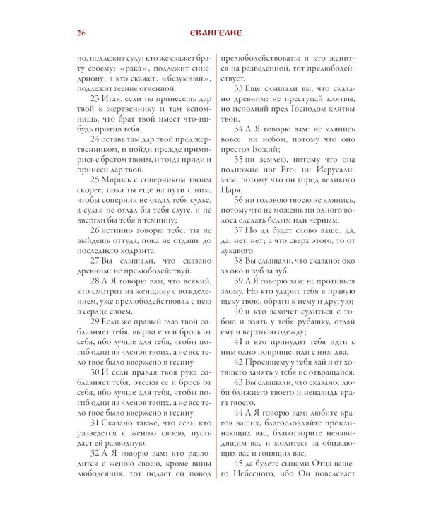 Библия. Новый Завет