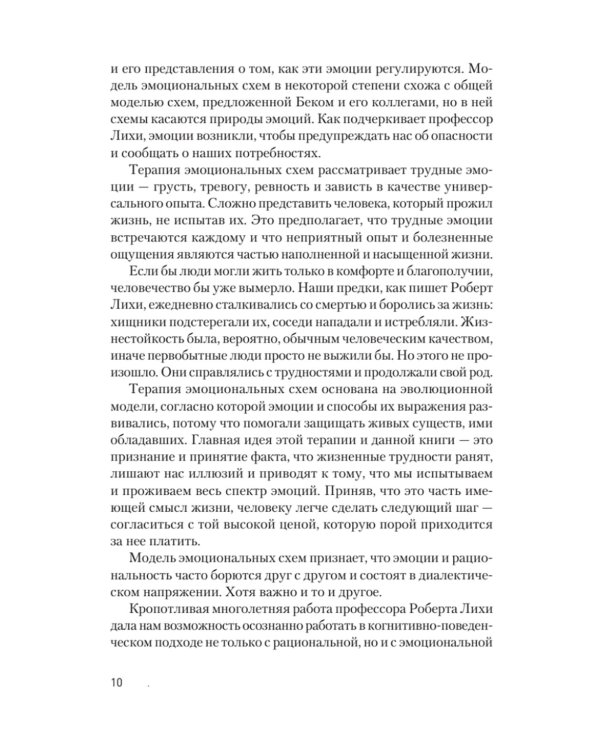 Терапия эмоциональных схем