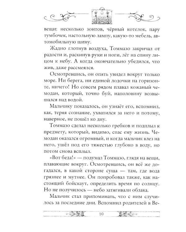 Ледяная страна. Кн. 10