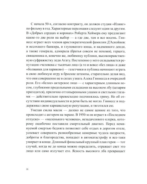 Труппа Ее величества