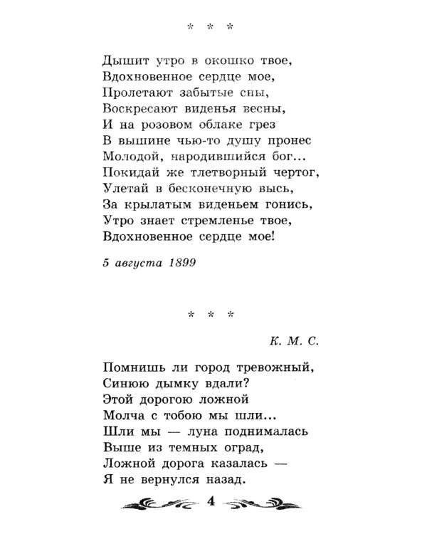 Стихи о Прекрасной Даме
