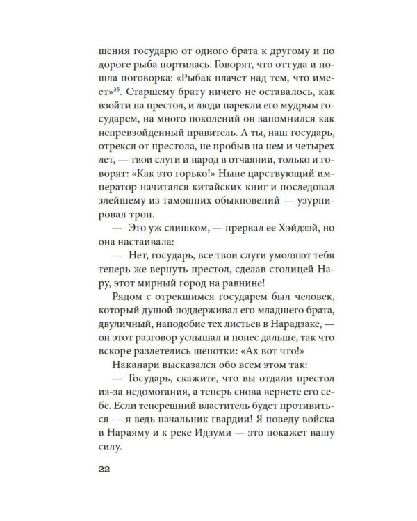 Сказки весеннего дождя; Такэбэ Аятари. Повесть Западных гор: новеллы