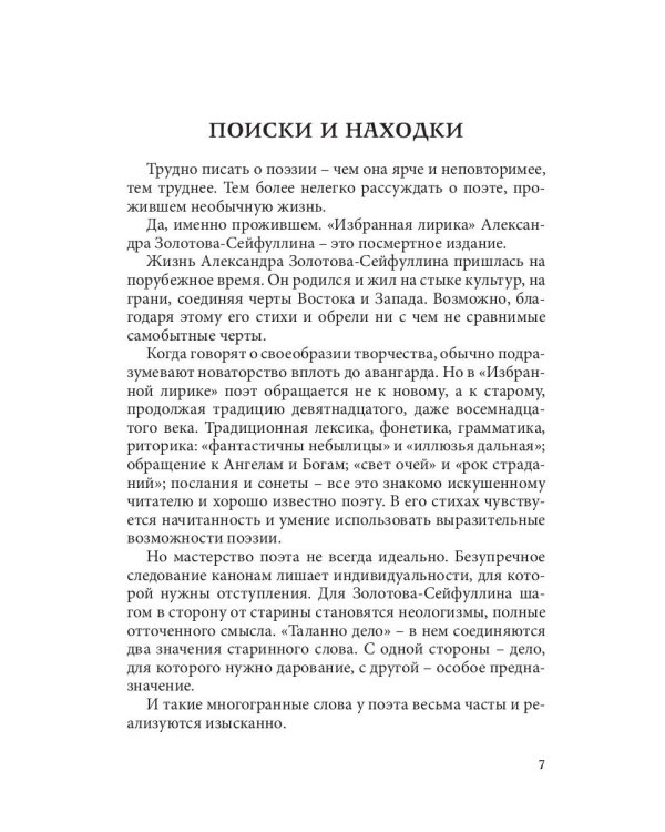 Избранная лирика