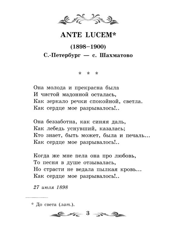 Стихи о Прекрасной Даме