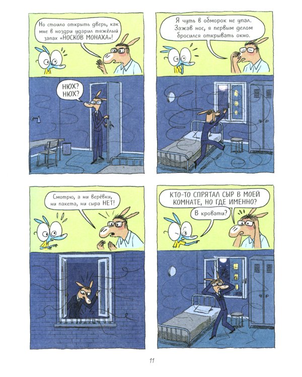 Ариоль. Танцуют все!: комикс (обл.)