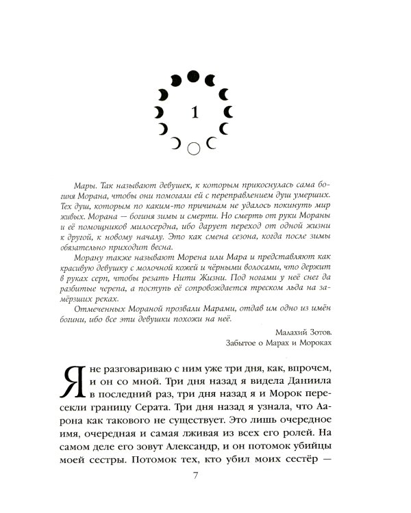 Мара и Морок (комплект из 3-х книг)