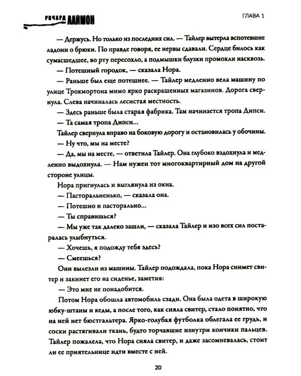 Дом Зверя: второй роман цикла "Дом Зверя"