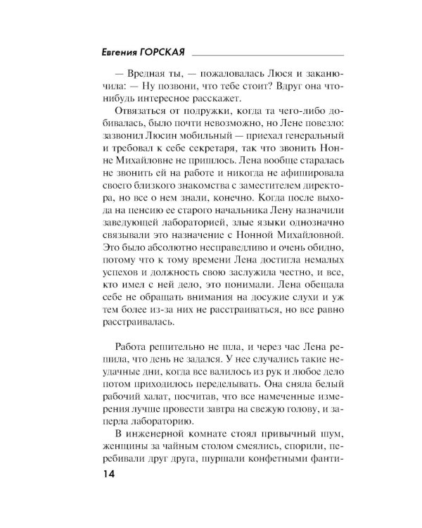 Карма несказанных слов: роман