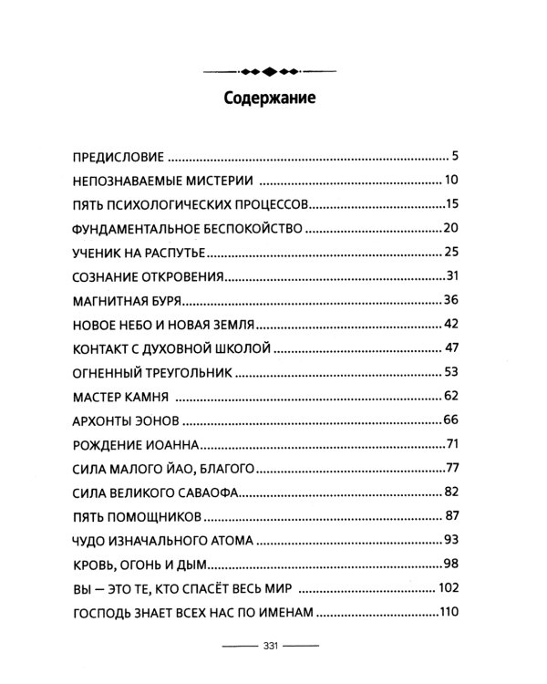 Гностические мистерии Пистис Софии