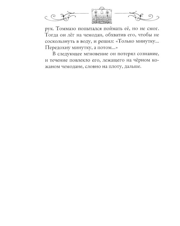 Ледяная страна. Кн. 10