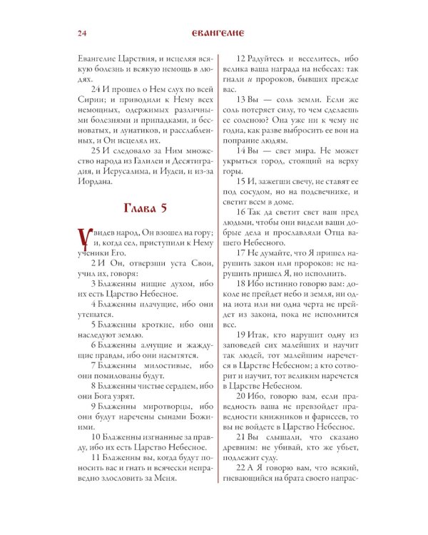 Библия. Новый Завет