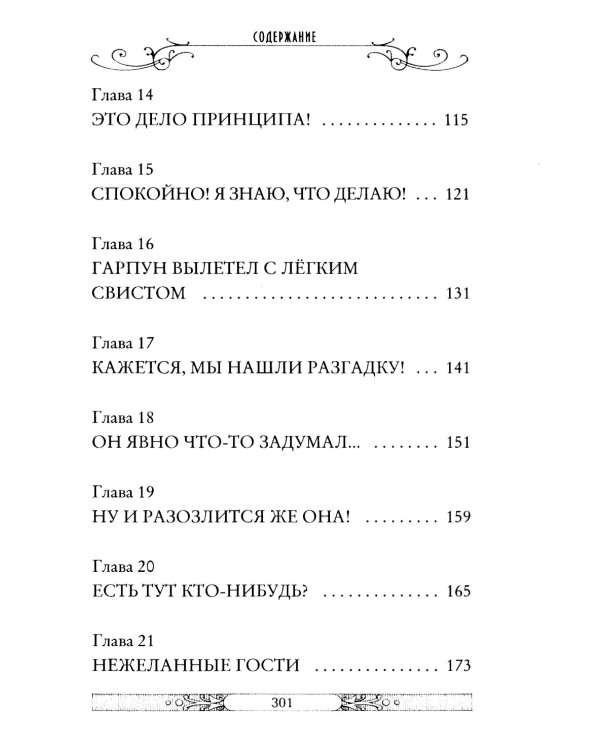 Ледяная страна. Кн. 10