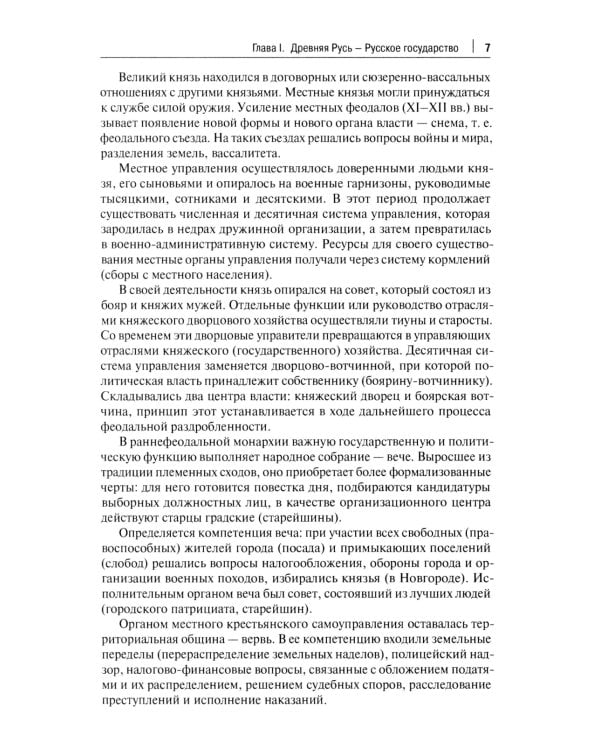 История России. Правовые традиции. Учебное пособие