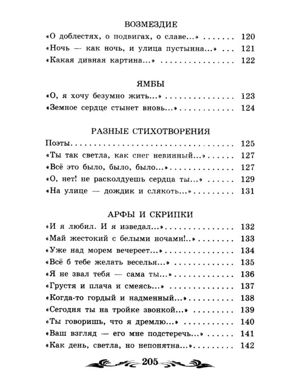 Стихи о Прекрасной Даме