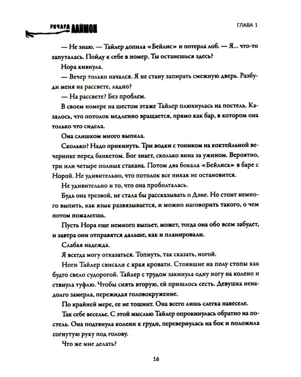 Дом Зверя: второй роман цикла "Дом Зверя"