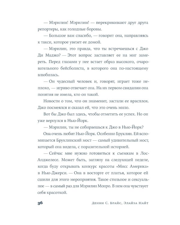 Разве мы не можем быть подругами: роман - биография