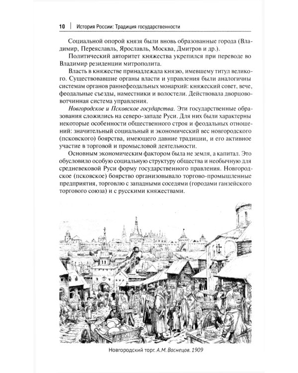 История России. Правовые традиции. Учебное пособие