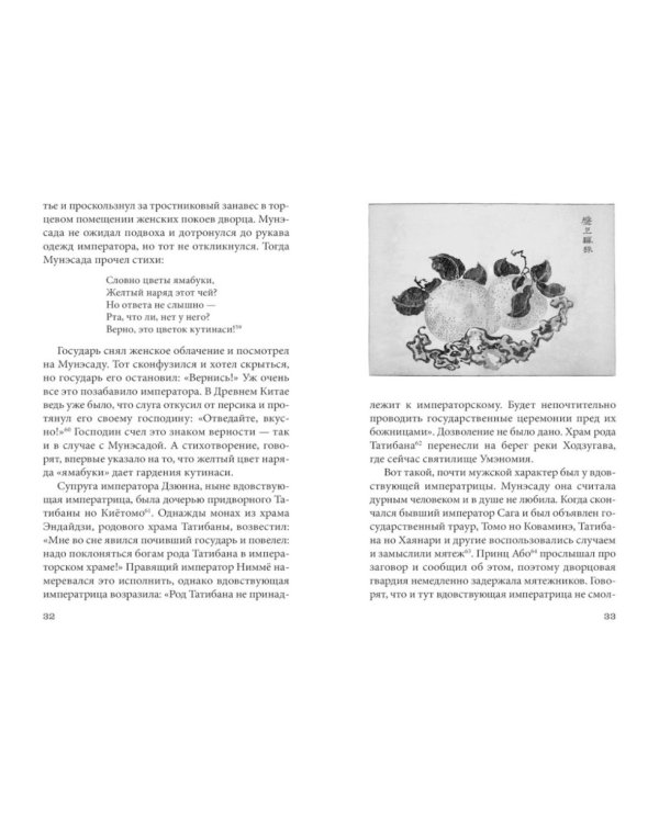 Сказки весеннего дождя; Такэбэ Аятари. Повесть Западных гор: новеллы