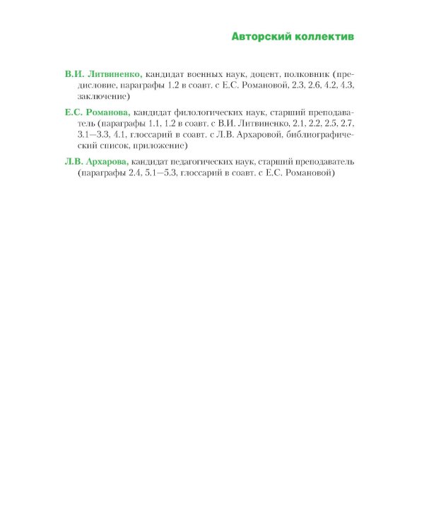 Военная педагогика: Учебное пособие