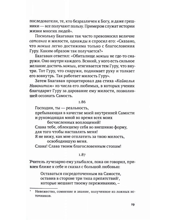 Свет Аруначалы. Беседы с Раманой Махарши и Аннамалаем Свами. 2-е изд