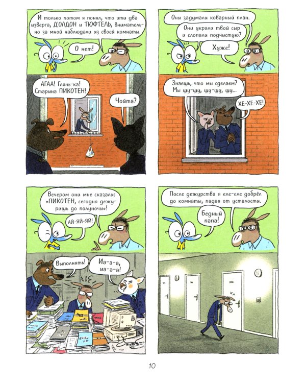 Ариоль. Танцуют все!: комикс (обл.)