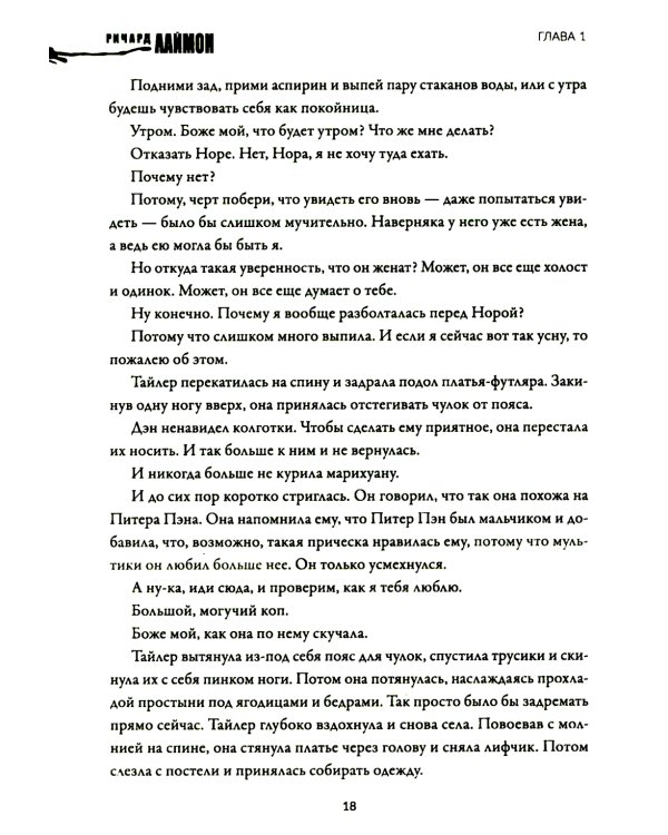 Дом Зверя: второй роман цикла "Дом Зверя"