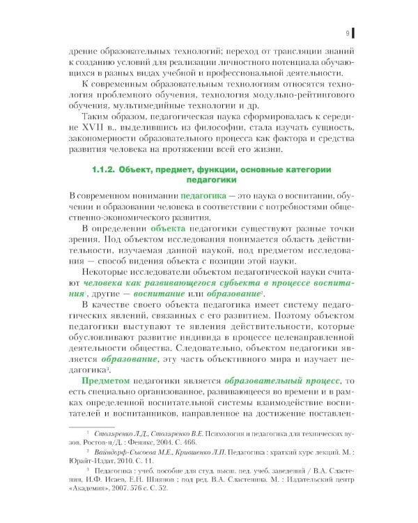 Военная педагогика: Учебное пособие